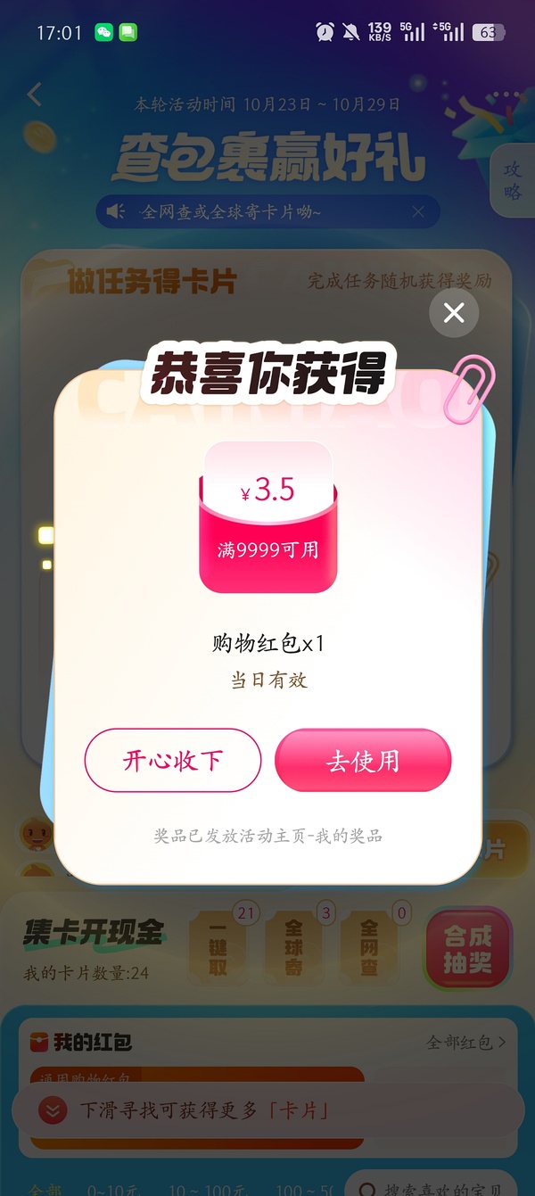 菜鸟活动有水！刚刚用5张一键取，一共合成了3张全网查！合成2张全球寄！ - 线报酷