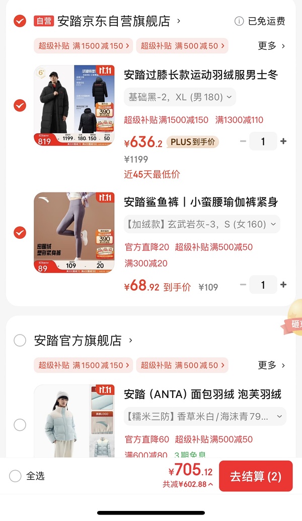 森马，安踏羽绒服 - 线报酷