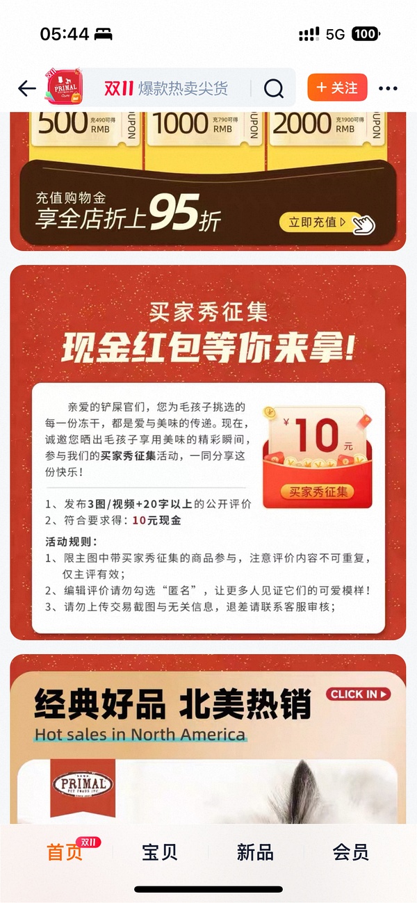 primal冻干396g140+评论有120+ - 线报酷