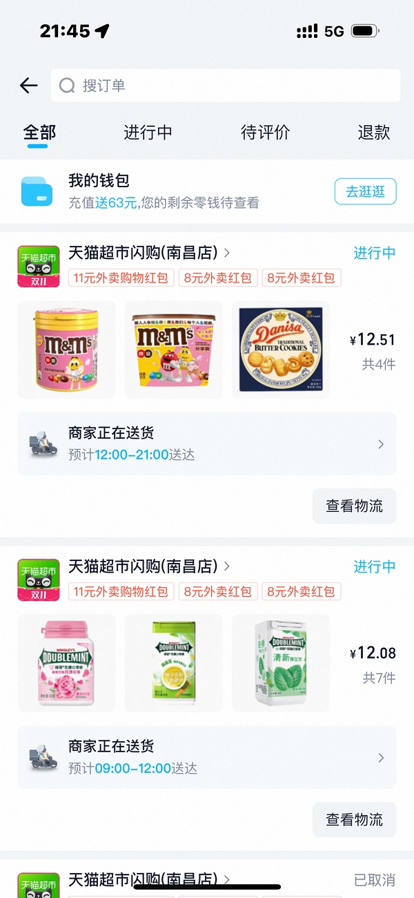 天猫超市闪购有水💦每天薅好价商品 - 线报酷