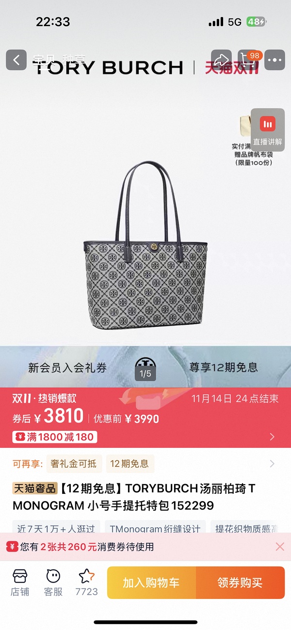 交易｜Tory burch亲友7折 - 线报酷