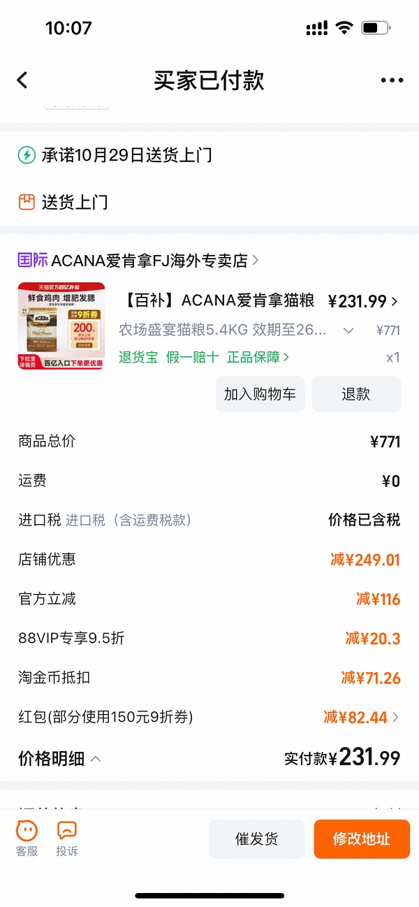 爱肯拿5.4kg，244 - 线报酷