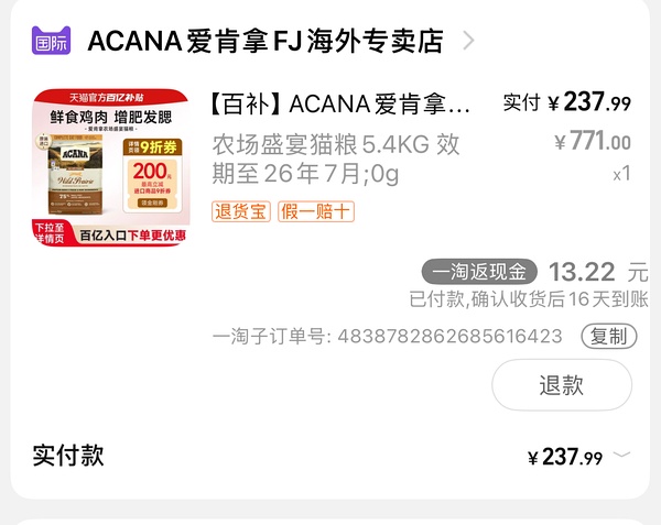 爱肯拿5.4kg，244 - 线报酷