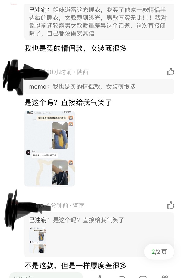 【交流】警惕男女同款 - 线报酷