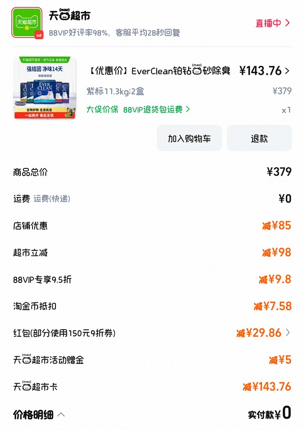 【车走】简单车，铂钻红紫标70左右一箱，需88vip - 线报酷