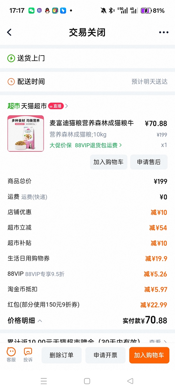 天猫超市麦富迪流浪猫粮最低可以做到40r左右10kg（需88vip），现在部分地区可能10kg的没有货了 - 线报酷