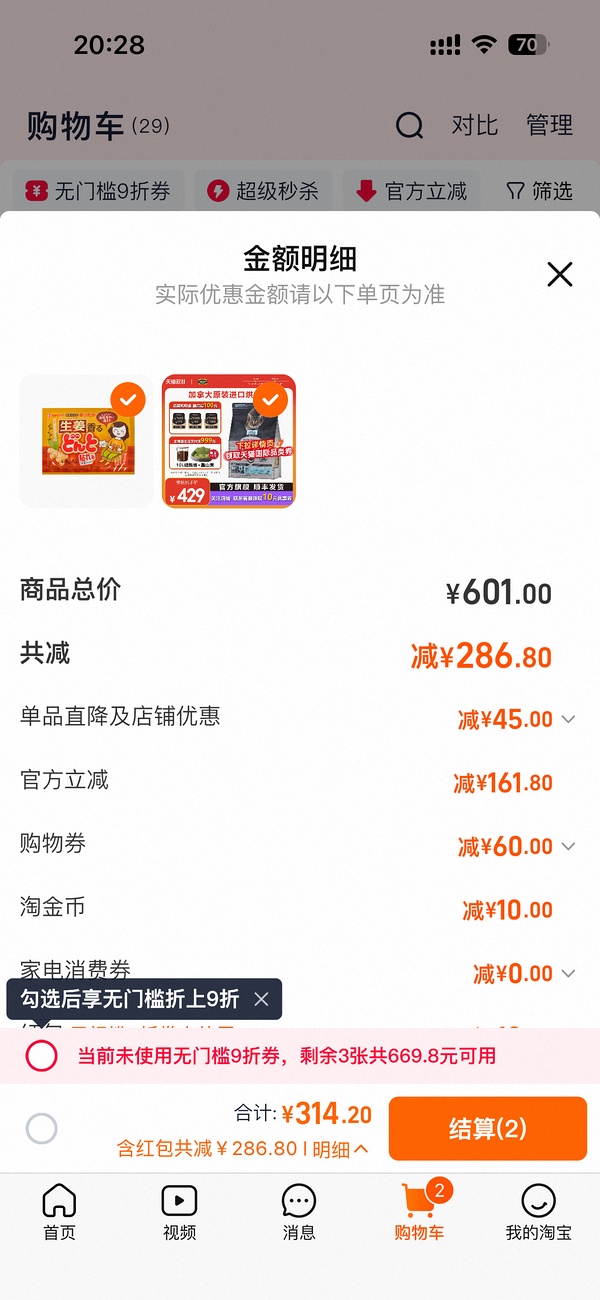 天猫国际欧恩焙260？ - 线报酷