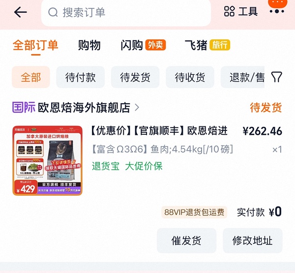 天猫国际欧恩焙260？ - 线报酷