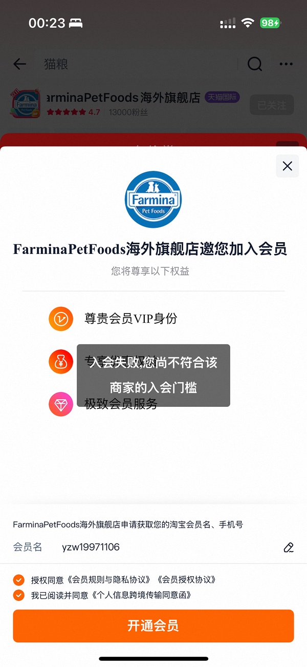 天猫国际欧恩焙260？ - 线报酷