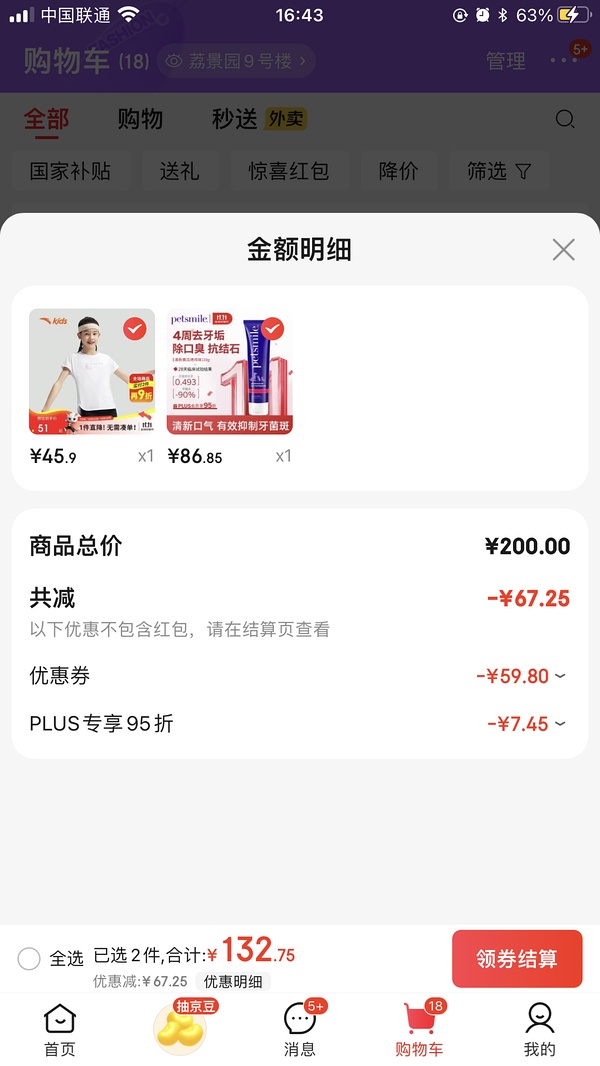 petsmile牙膏芝士味119g 66块 黄瓜味86 - 线报酷