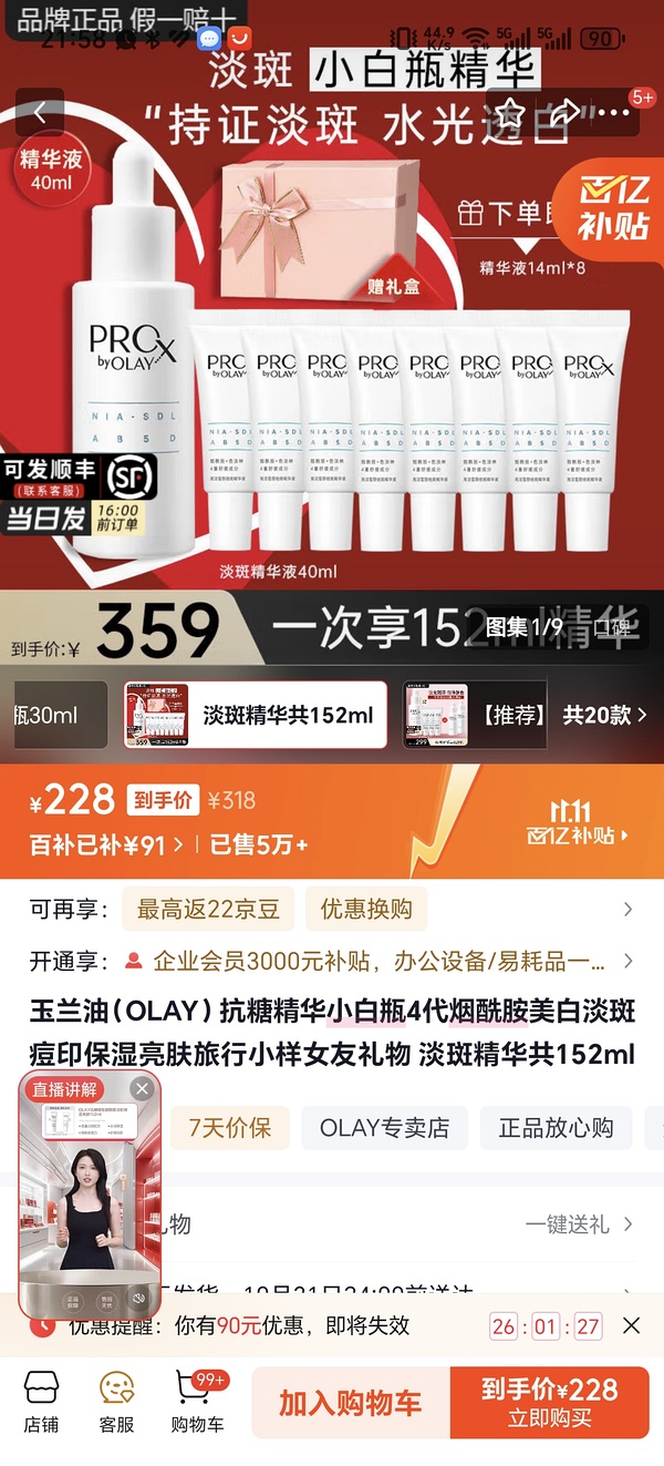 JD plus 164mL淡斑小白瓶➕防晒➕其他赠礼278 - 线报酷