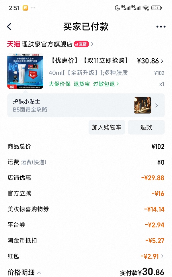 理肤泉b5面霜25，买一支不囤货！评论区最低21。 - 线报酷