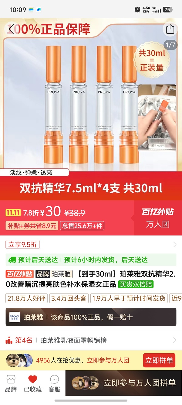 双抗精华3.0 30ml 35r - 线报酷