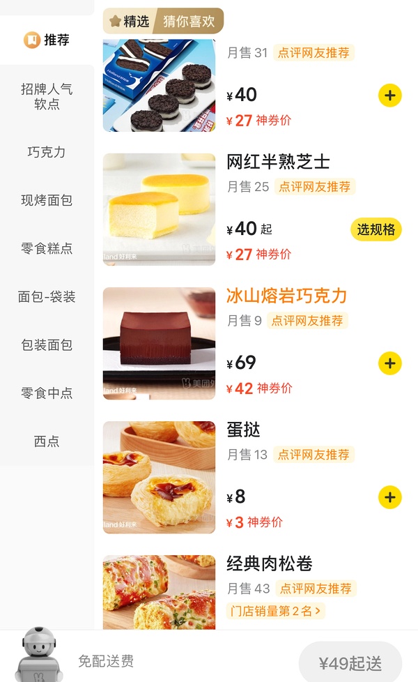 好利来冰山熔岩44.8，胜在简单 - 线报酷