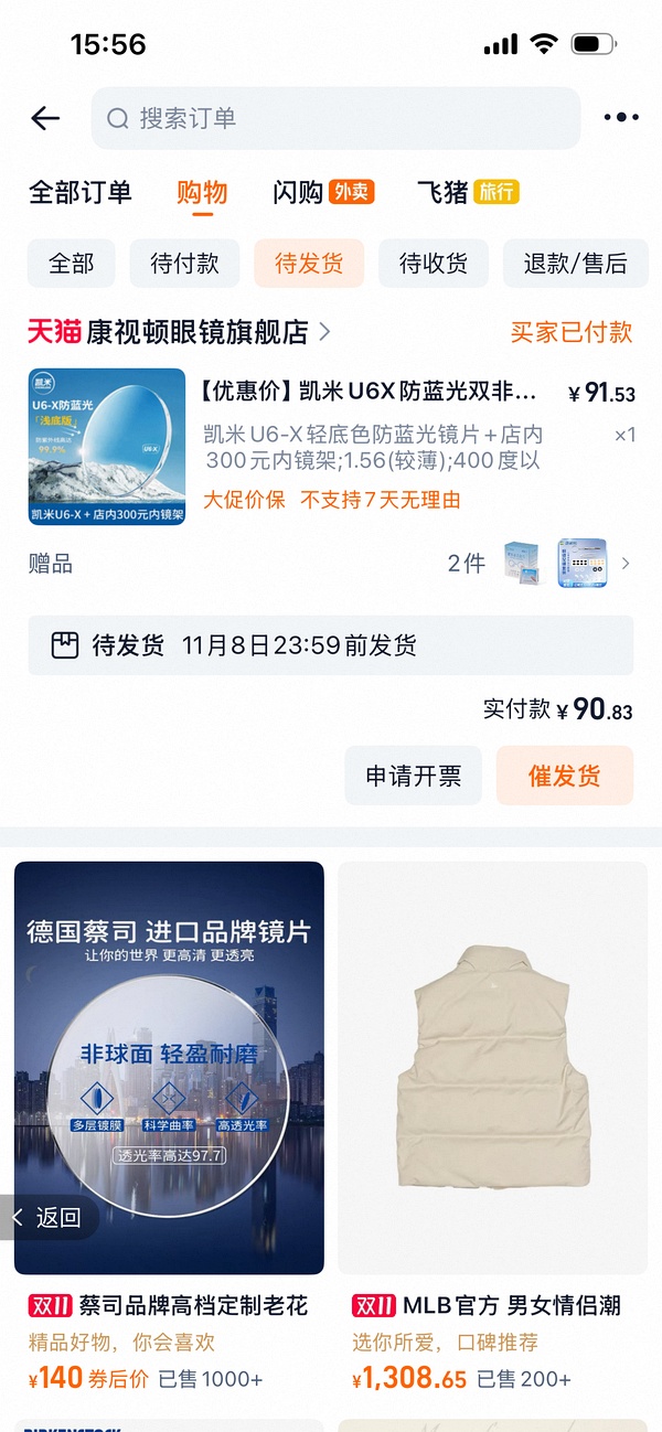 蔡司智锐凯米U6豪车 - 线报酷