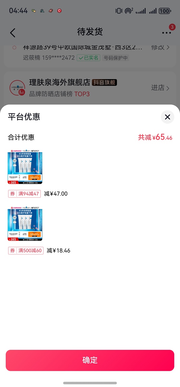 理肤泉好价！87r3支，需抖音刷券 - 线报酷