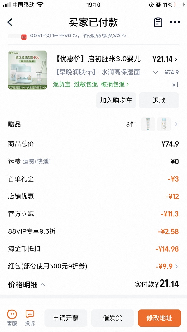 简单作业 不到15拿下启初特润面霜40g*2➕三个赠品100g（赠品少了60g） - 线报酷