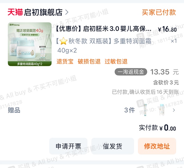 简单作业 不到15拿下启初特润面霜40g*2➕三个赠品100g（赠品少了60g） - 线报酷