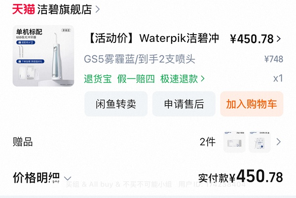 洁碧冲牙器gs5雾霾蓝 到手110左右 - 线报酷