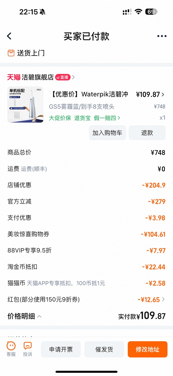 洁碧冲牙器gs5雾霾蓝 到手110左右 - 线报酷