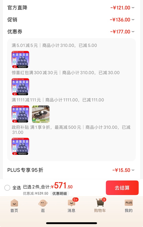 私激涌byt套套不到一块钱一个，车走，店铺优惠变了 - 线报酷