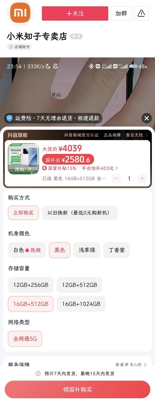 虽然没人反馈，但是我猜🚗应该走了。小米15快来快来512g两千五以内 - 线报酷