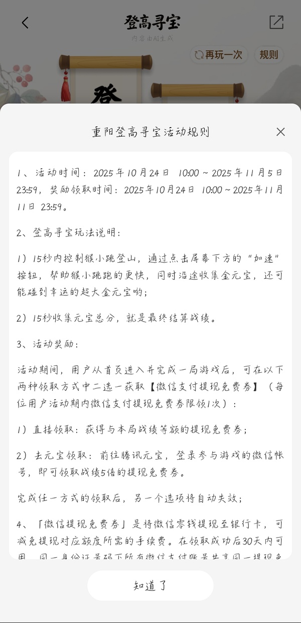 重阳节微信免费提现券 - 线报酷