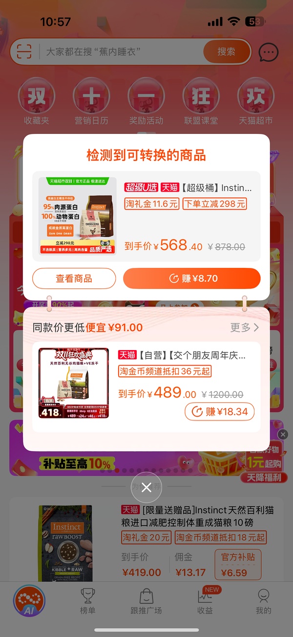 猫超百利高➕VE冻干最低418 叠猫超卡更低 - 线报酷