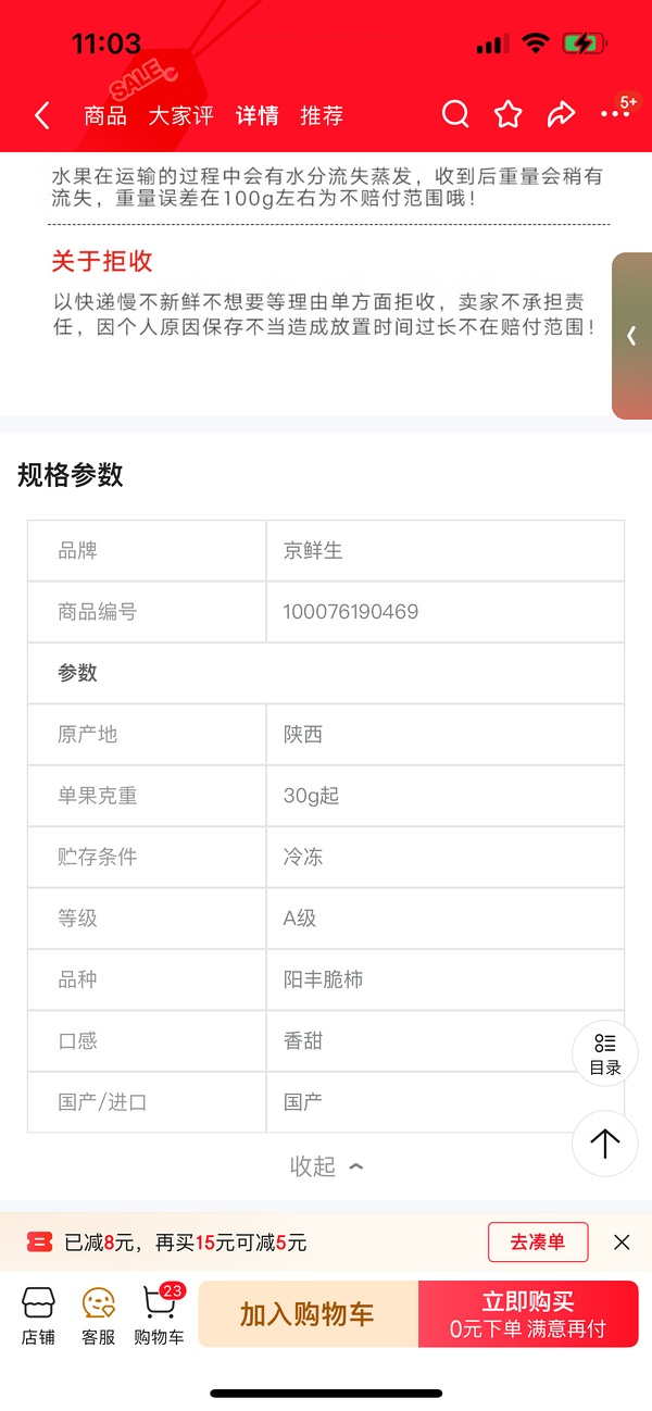 富平流心冰柿34元450*4 - 线报酷