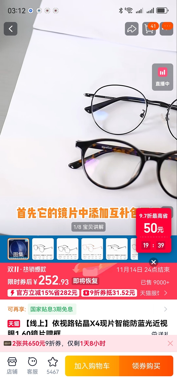 依视路钻晶X4 1.6 175左右 - 线报酷