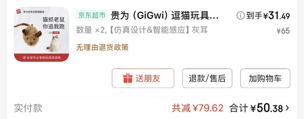 GiGwi贵为玩具专区75买204，36折到手，到手均价20以内 - 线报酷