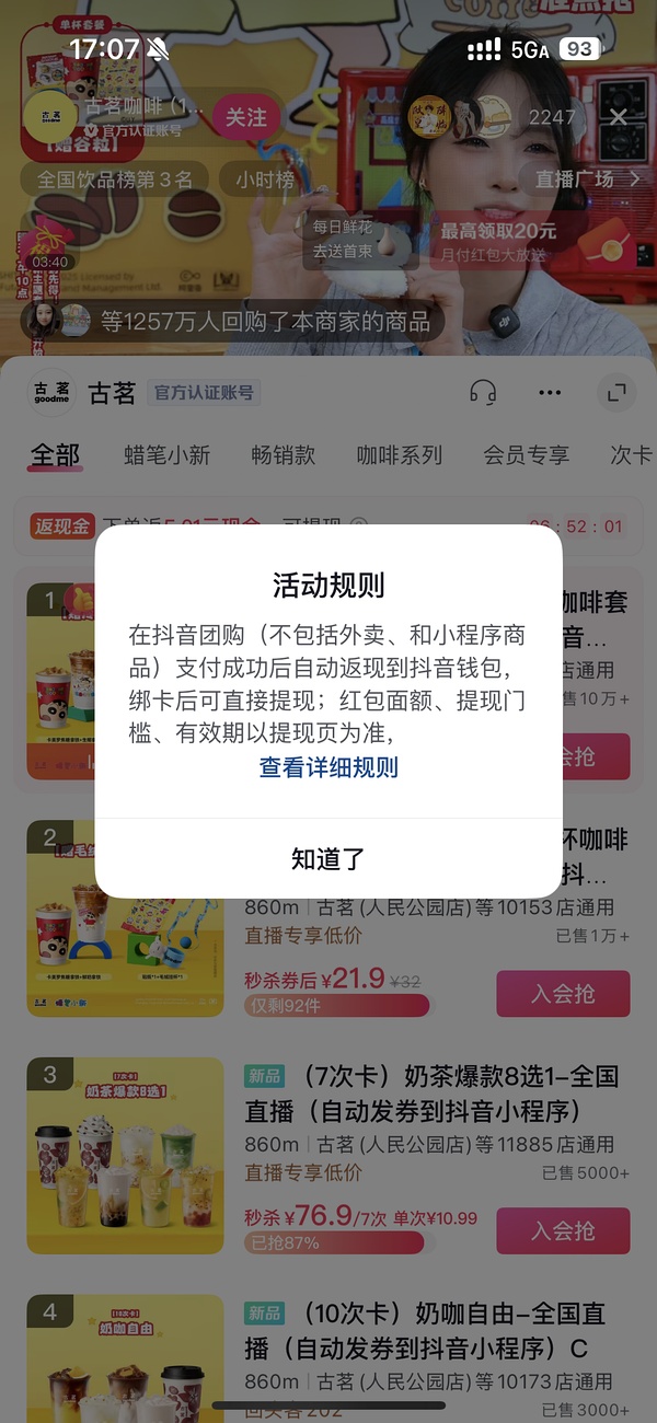 便宜买古茗蜡笔小新联名套餐 - 线报酷