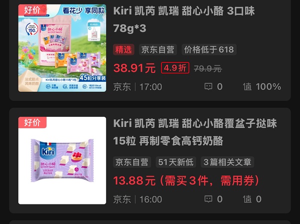 kiri甜心小酪8块多一盒 - 线报酷