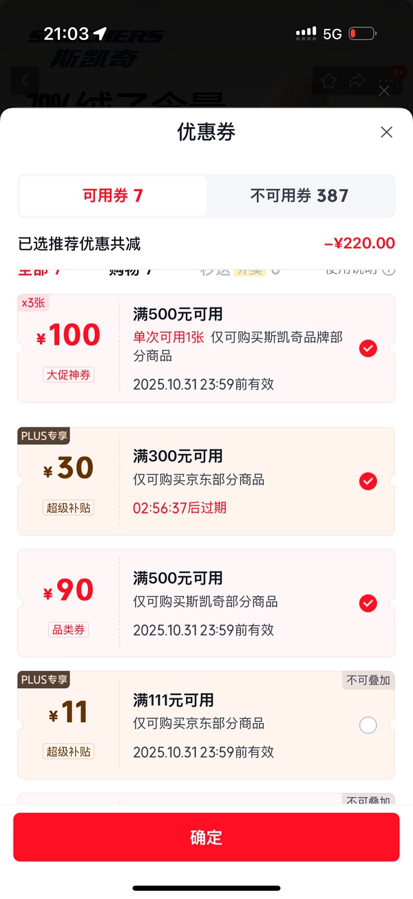 车回降价了好多！现在可190买斯凯奇羽绒服 - 线报酷