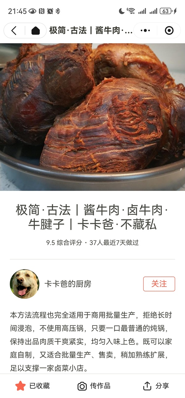 刚需大庄园牛腱子94左右4斤（超简单作业） - 线报酷