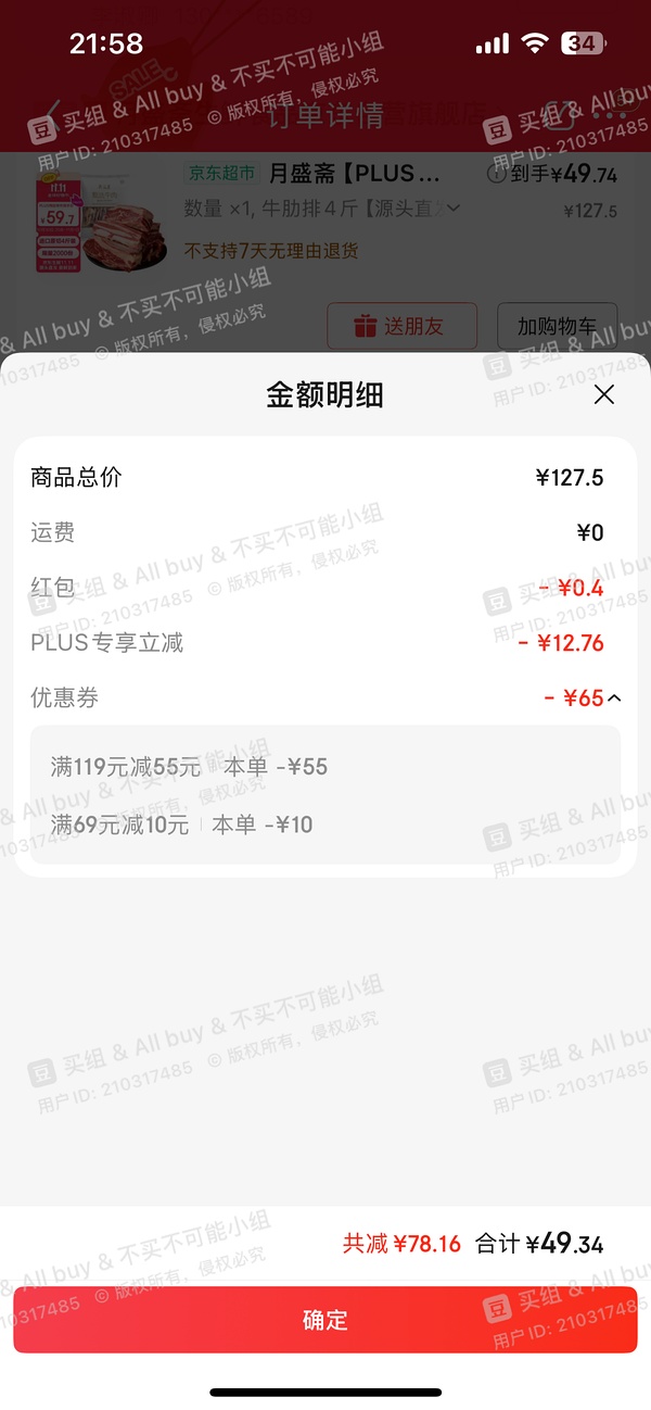 应该好价吧，4斤牛肋排47（京粉反利3.23），直接拍1不需要凑单 - 线报酷