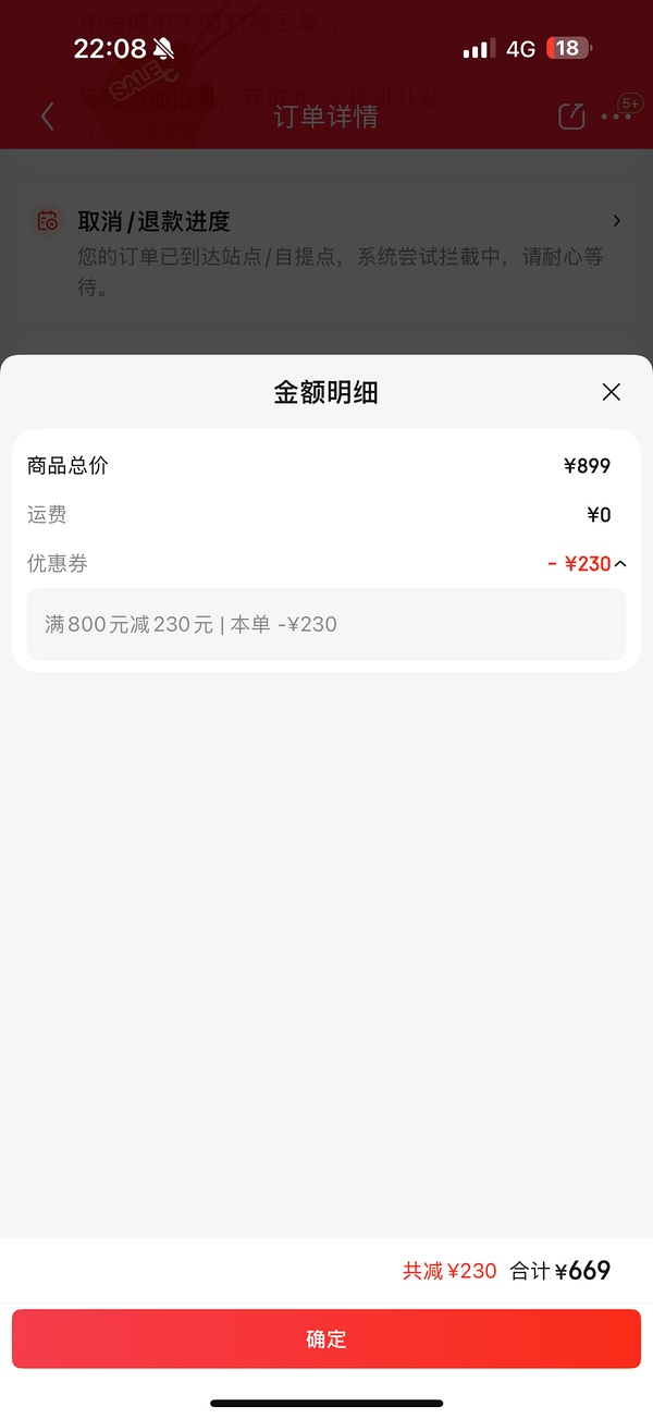 好价华为fit4？ 车走已变价 - 线报酷