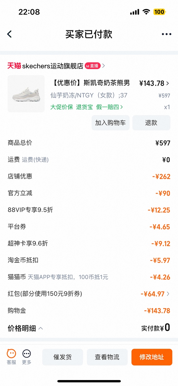 斯凯奇奶茶熊160充值购物金后可123+ - 线报酷