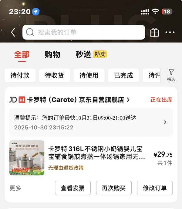 20+买不粘奶锅或30+买不锈钢奶锅 - 线报酷