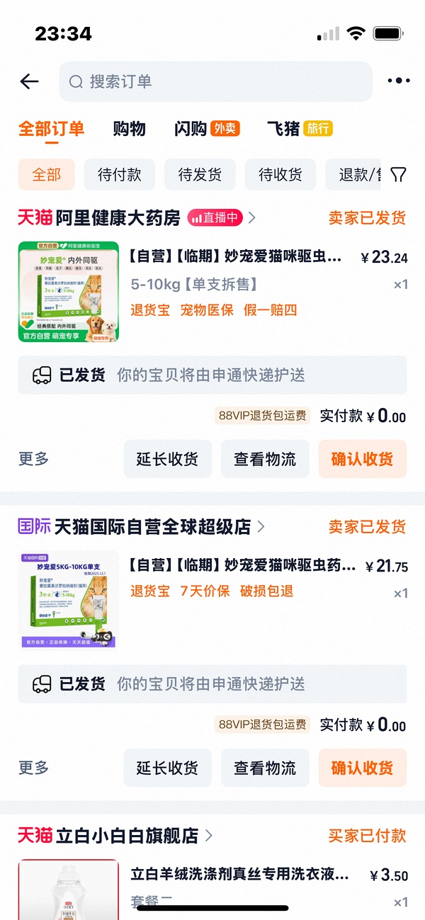 妙宠爱临期到12月！ 19一支 - 线报酷