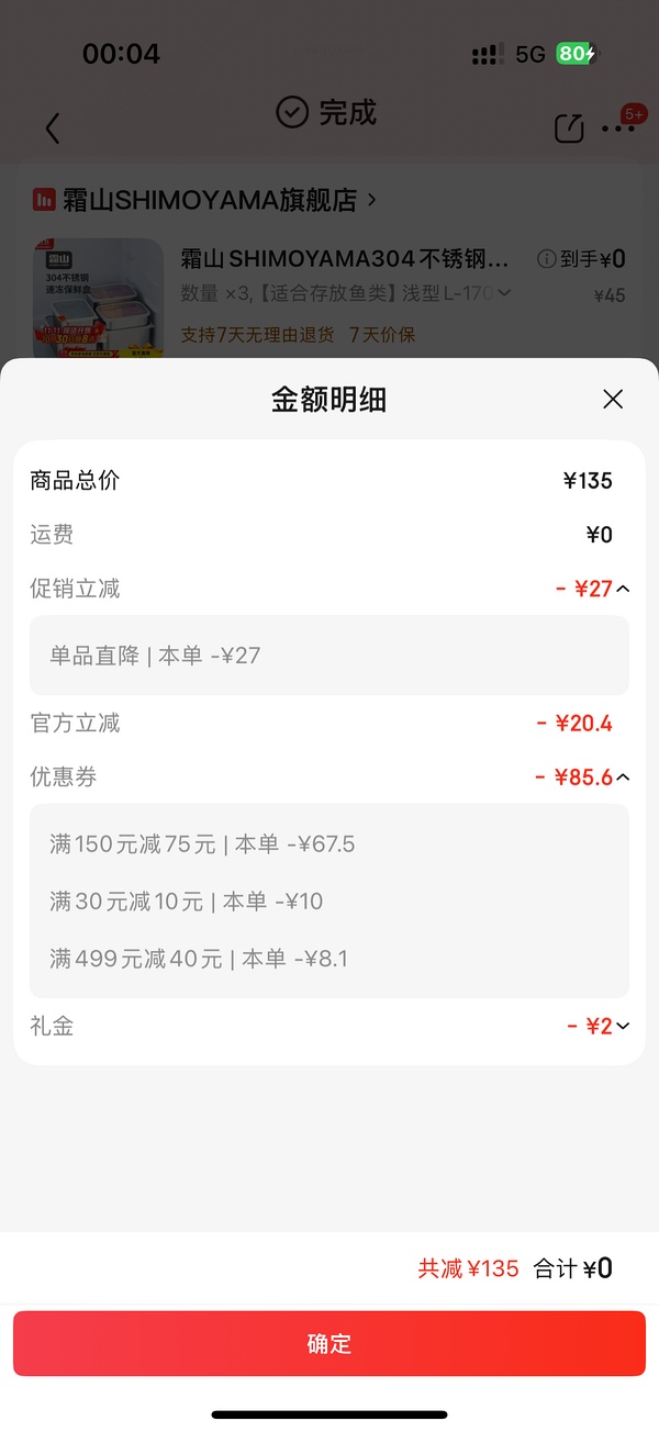 霜山不锈钢保鲜盒五折左右 - 线报酷