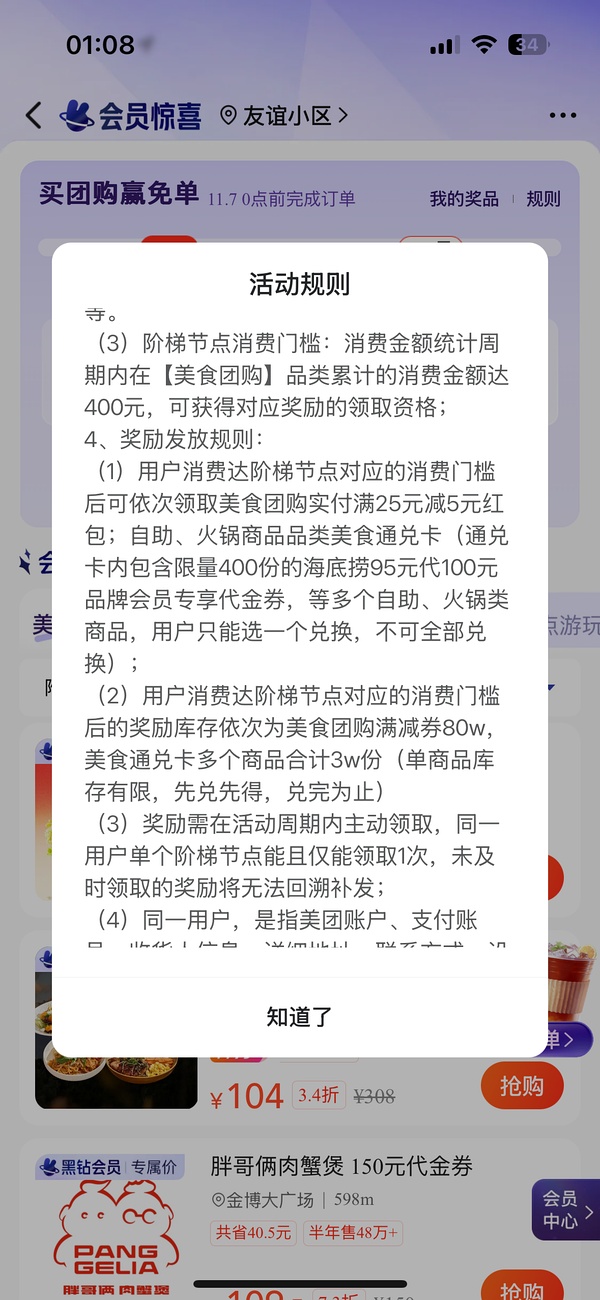 美团黑钻黑金免单 - 线报酷