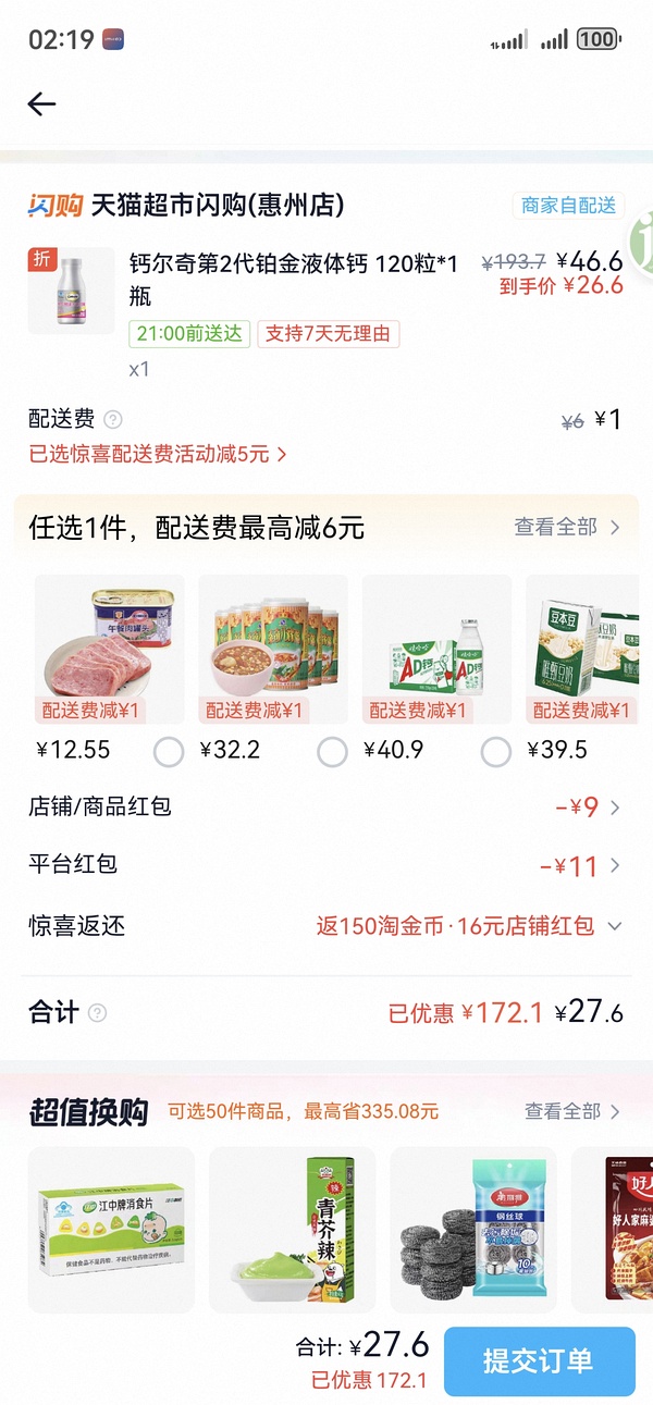 不想要多瓶液体钙的，也有刚需价45左右一瓶 - 线报酷