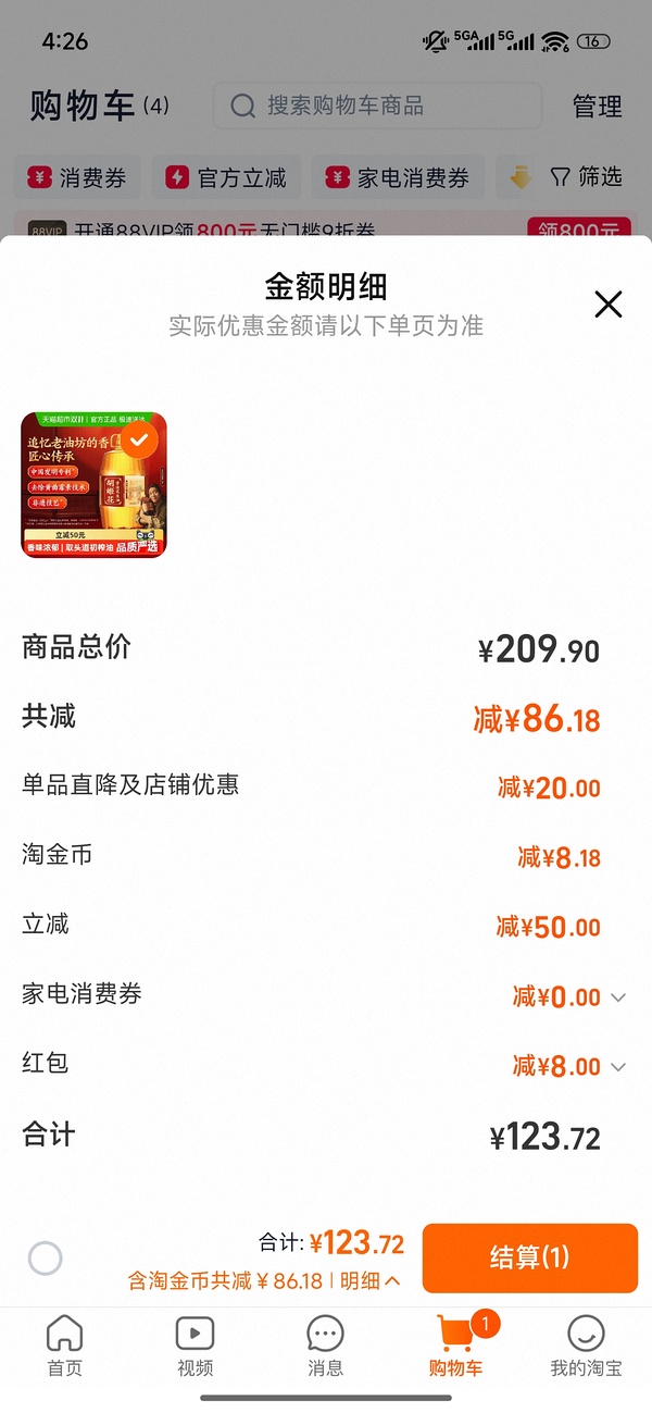 胡姬花花生油应该是好价 - 线报酷