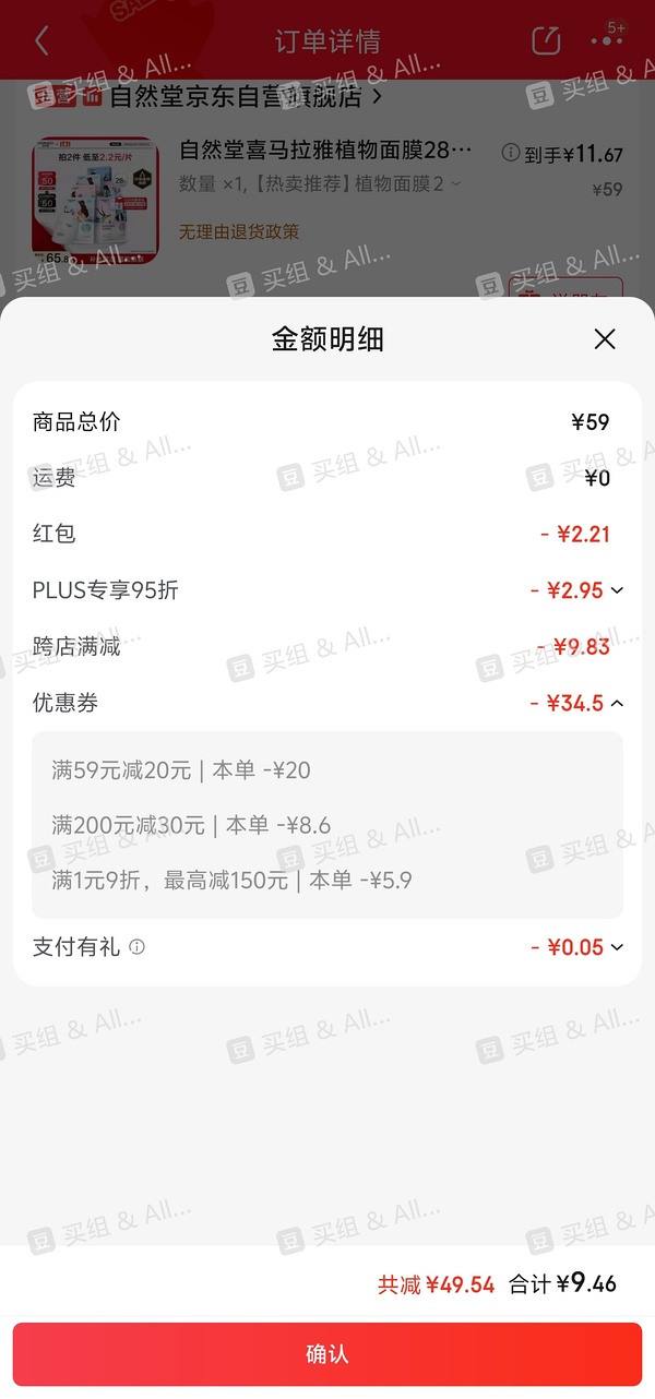 【不拼了改作业贴】自然堂喜马拉雅面膜35！50片！ - 线报酷