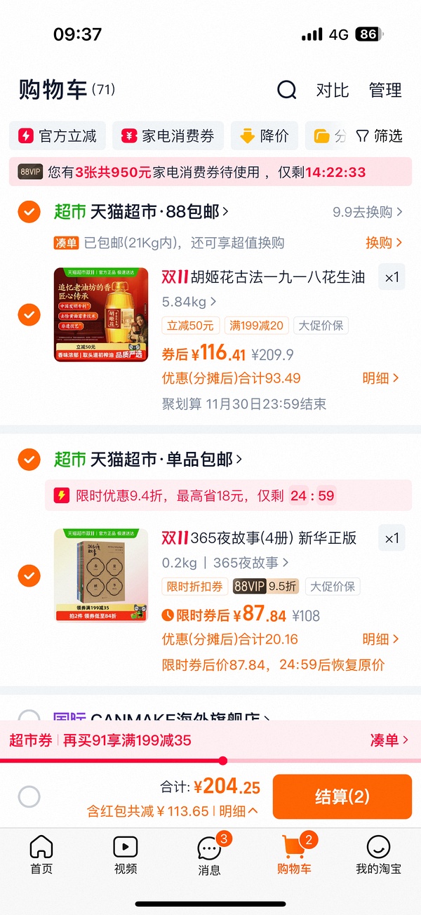 车跑了 胡姬花古法1918 91块6.2L - 线报酷