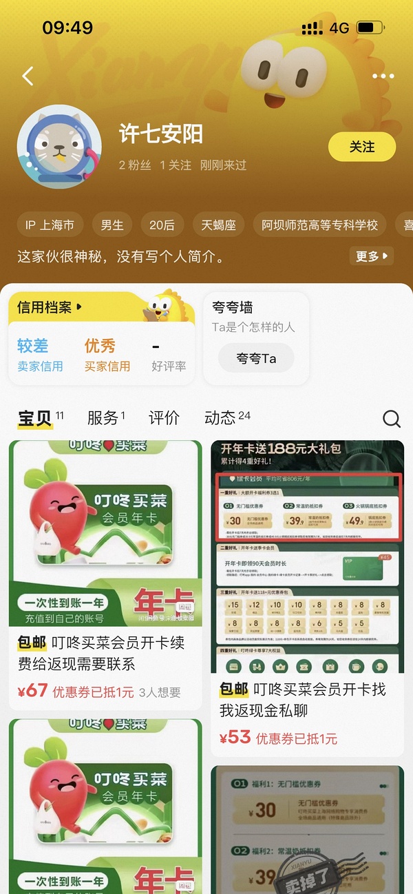 0元得14个月叮咚买菜会员 - 线报酷