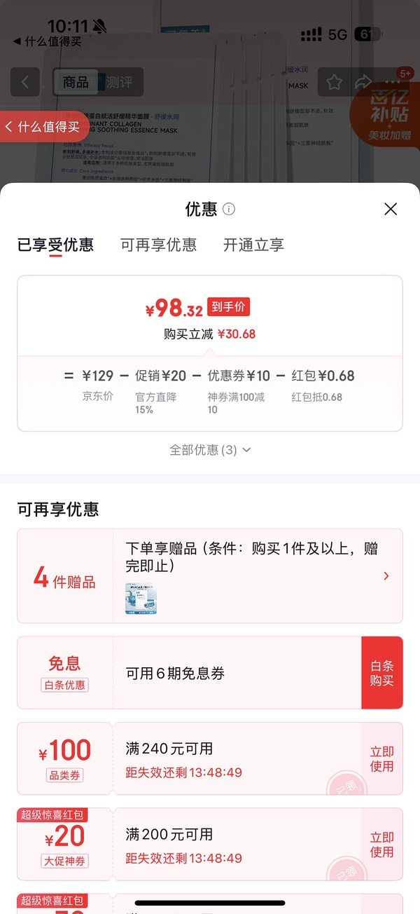 可复美面膜18片86 - 线报酷