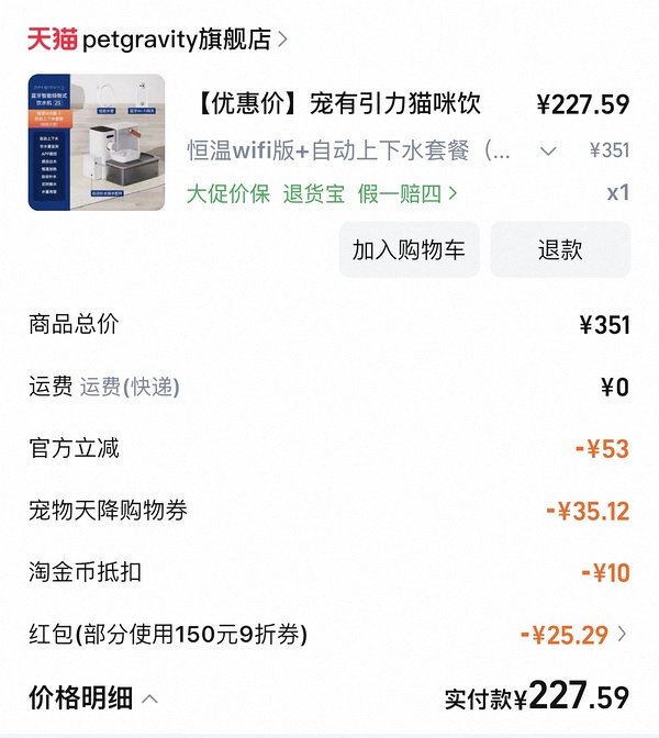 宠有引力wifi恒温版自动上下水倾倒式饮水机226到手（傻瓜车一淘下单） - 线报酷