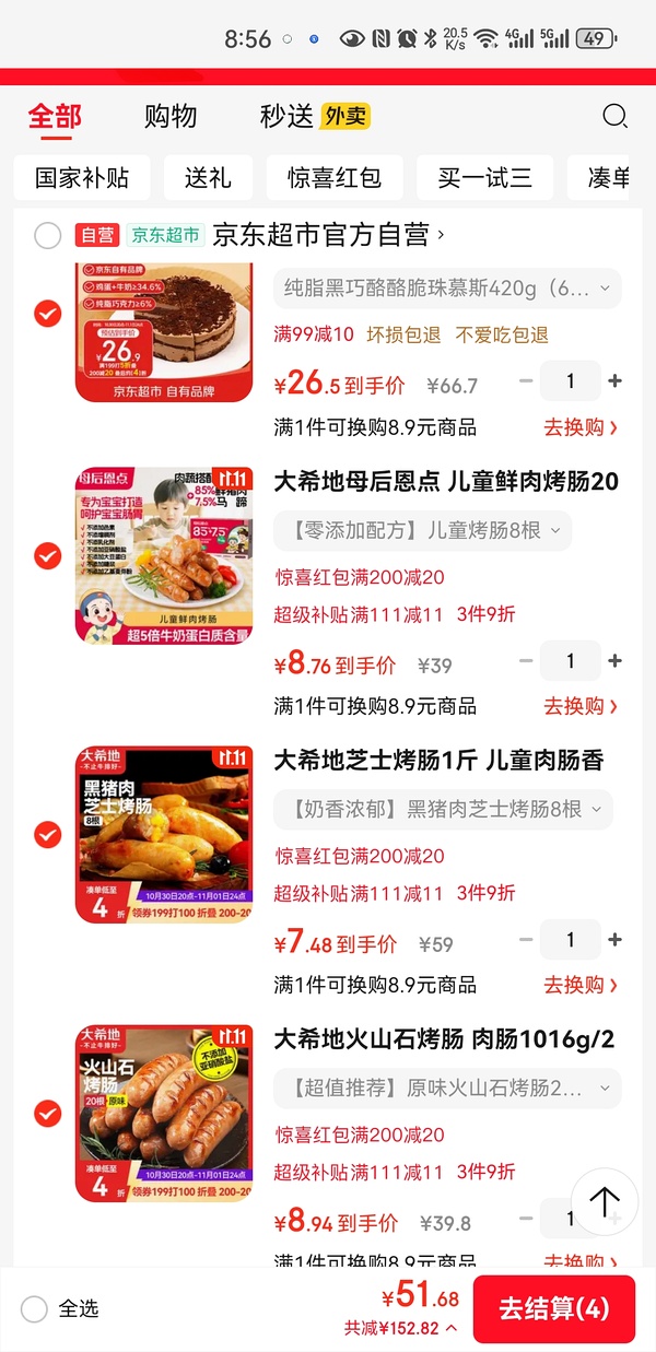 大希地火山石烤肠20根8.9💰 合0.45一根 - 线报酷